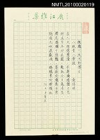 藏品(祝瀧川政次郎博士八秩晉八華誕)的圖片