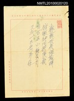 藏品(無題名詩稿：「巍巍武嶺燦朝暉…」；祝鹿港觀光週 )的圖片