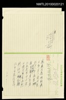 藏品(無題名詩稿：「巍巍武嶺燦朝曦…」)的圖片