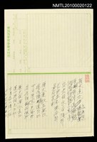 藏品(無題名詩稿：「孫文蓮放品無雙…」等三首)的圖片