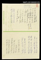 藏品(無題名詩稿：「帝制推翻蓮佈施…」等數首)的圖片