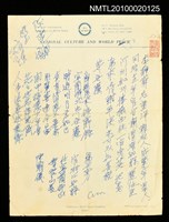 藏品(無題名手稿：「李靜齋名望洋…」)的圖片