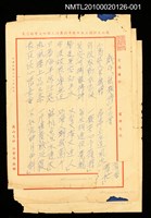 藏品(戲作「無題詩」十二首)的圖片