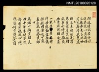 藏品(無題名詩稿：「相逢猶記去年秋…」等四首)的圖片