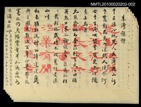 藏品(臺灣襍詩)的圖片