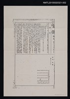 藏品(官報號外 詔書（影本）)的圖片