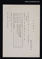 藏品(文化勳章令（影本）)的圖片