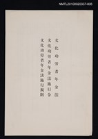 藏品(文化功労者年金法；文化功労者年金法施行令；文化功労者年金法施行規則)的圖片