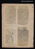 藏品(《梁任公遊臺考 》相關照片—梁任公先生贈林獻堂先生詩墨蹟)的圖片