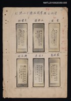 藏品(《梁任公遊臺考 》相關照片—梁任公題萊園名勝十二絕句)的圖片