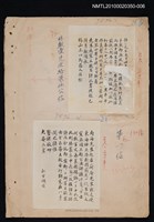 藏品(《梁任公遊臺考 》相關照片—林獻堂給梁任公信 第一信)的圖片