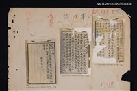 藏品(《梁任公遊臺考 》相關照片—林獻堂給梁任公信 第四信)的圖片