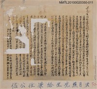 藏品(《梁任公遊臺考 》相關照片—洪月樵先生給梁任公信)的圖片