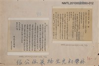 藏品(《梁任公遊臺考 》相關照片—林榮初先生給梁任公信)的圖片