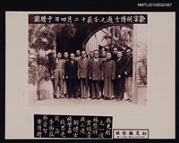 藏品(歡宴胡適博士之壬辰十二月四日于晴園（翻拍）)的圖片