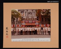 藏品(蘇南成市長榮陞高雄市長於74年5月23日與台南市各級主管合影)的圖片