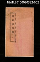 藏品(最新修身歌 下本)的圖片