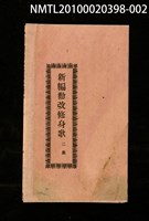 藏品(新編勸改修身歌 二集)的圖片