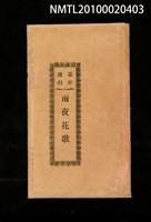 藏品(最新流行 雨夜花歌)的圖片