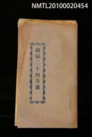 藏品(新編二十四孝歌)的圖片