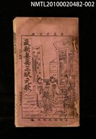 藏品(董良才下冊 最新妻妾三狀元歌)的圖片