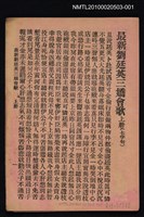 藏品(最新劉廷英三嬌會歌 上冊)的圖片