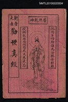 藏品(觀音大士 勸世真經)的圖片
