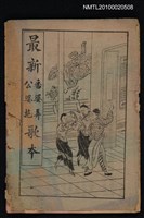 藏品(最新 番婆弄；公婆拖 歌本)的圖片