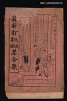 藏品(最新打尫某跪死離某合歌)的圖片