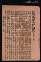 藏品(最新洪益春告御狀 下冊)的圖片