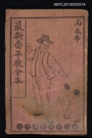 藏品(最新番平歌全本)的圖片