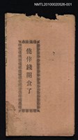 藏品(僥倖錢開食了)的圖片