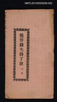 藏品(僥倖錢失得了歌 下本)的圖片