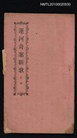 藏品(運河奇案新歌 上本)的圖片