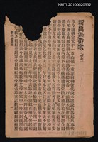 藏品(新出過番歌)的圖片