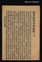藏品(新出張秀英相褒歌)的圖片