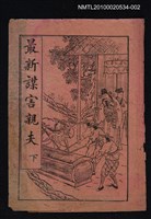 藏品(最新謀害親夫 下（封面）)的圖片