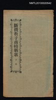 藏品(斷機教子商輅新歌 下本（殘頁）)的圖片