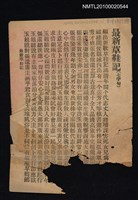 藏品(最新草鞋記（殘頁）)的圖片