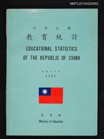 藏品(中華民國教育統計)的圖片