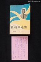 藏品(張我軍選集)的圖片