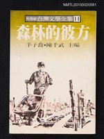 藏品(光復前台灣文學全集11)的圖片