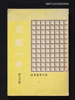 藏品(京都一年)的圖片