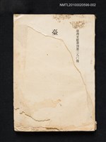 藏品(臺灣詩鈔（第二冊）)的圖片