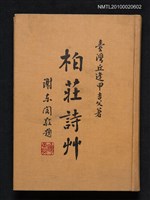 藏品(柏莊詩草)的圖片