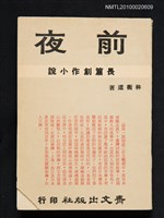 藏品(前夜)的圖片