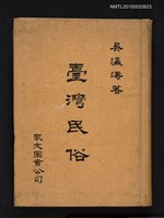 藏品(臺灣民俗)的圖片