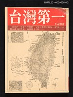 藏品(台灣第一（初版）)的圖片