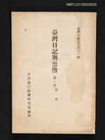 藏品(臺灣日記與稟啟（第一冊）)的圖片