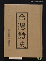 藏品(台灣詩史)的圖片